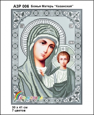А3Р 006 Ікона Божа Матір "Казанська" 